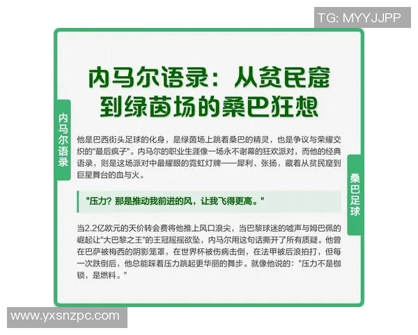 黑人足球球星的崛起与传奇:从街头到绿茵场的梦想与奋斗